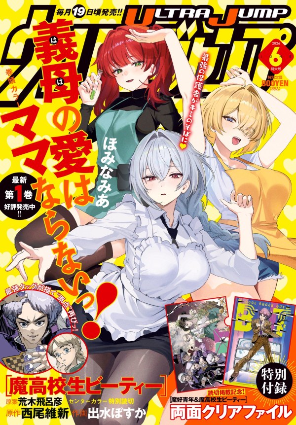 ウルトラジャンプ (Ultra Jump) 2026 #6 Reviews