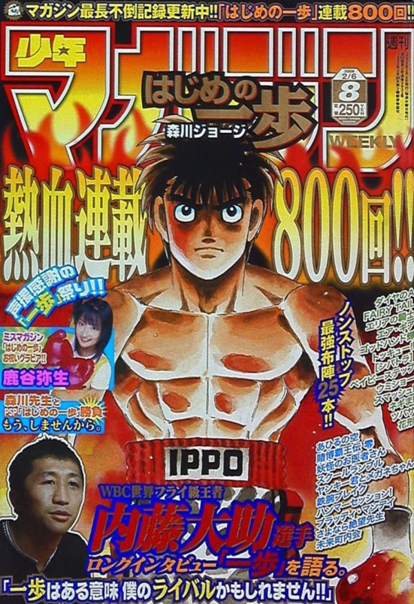 週刊少年マガジン (Weekly Shonen Magazine) 2008 #8 Reviews