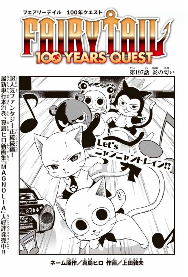 フェアリーテイル 100年クエスト (Fairy Tail: 100 Years Quest