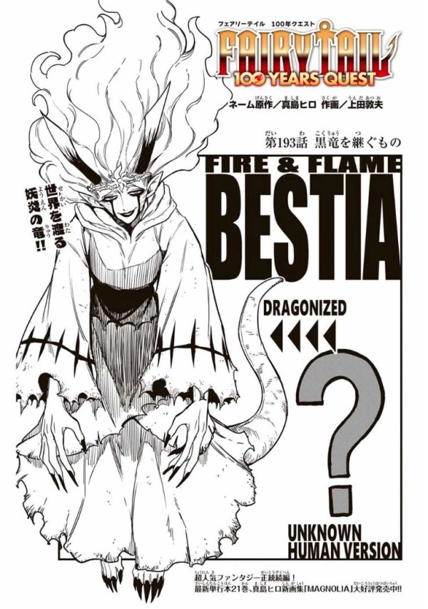 フェアリーテイル 100年クエスト (Fairy Tail: 100 Years Quest
