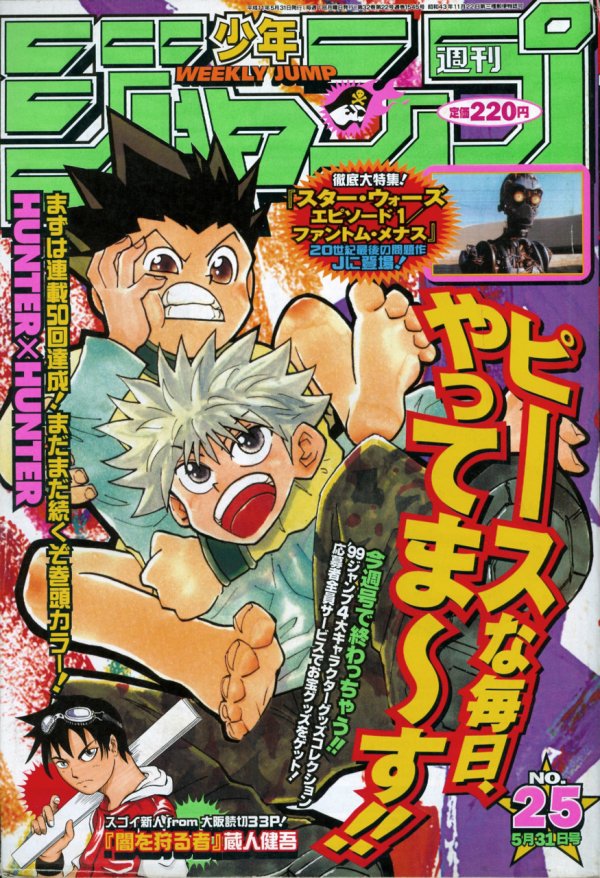 少年ジャンプ1999年25号 週刊少年ジャンプ (Weekly Shonen Jump) 1999 #25 Reviews