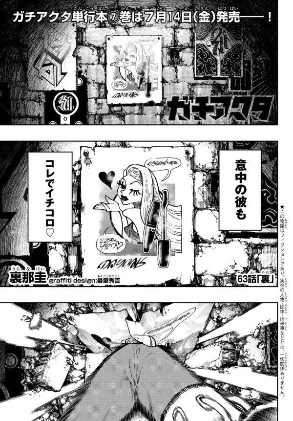 ガチアクタ (Gachiakuta) #63 Reviews