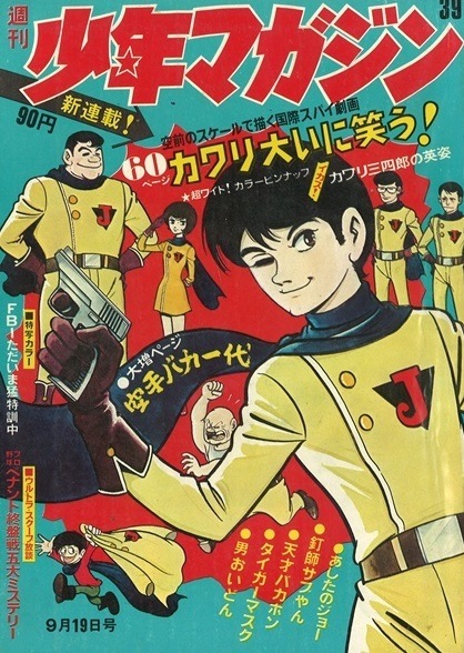 週刊少年マガジン (Weekly Shonen Magazine) 1971 #39 Reviews
