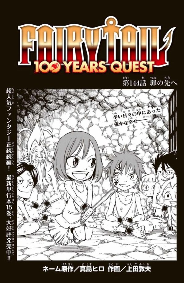 フェアリーテイル 100年クエスト (Fairy Tail: 100 Years Quest