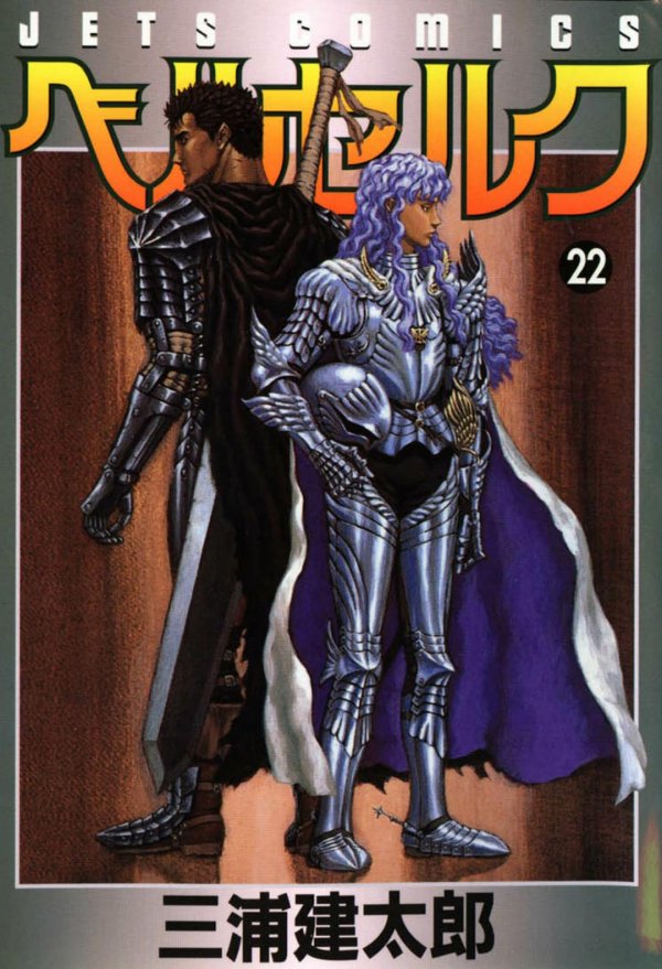 ベルセルク (Berserk) Vol. 22 Reviews