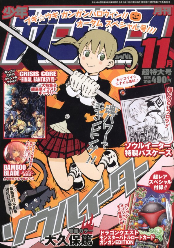 月刊少年ガンガン (Monthly Shonen Gangan) 2007 #11 Reviews