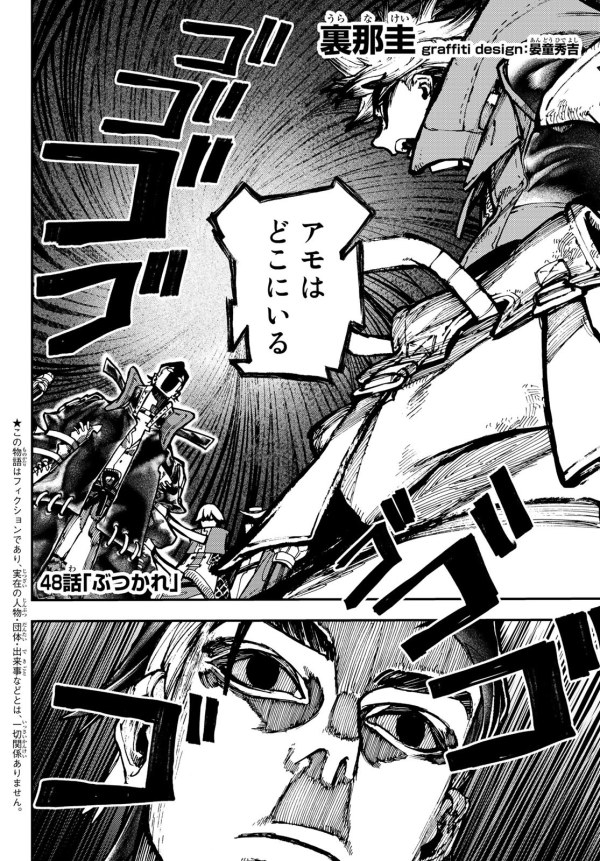 ガチアクタ (Gachiakuta) #48 Reviews