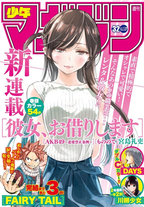 週刊少年マガジン (Weekly Shonen Magazine) 2017 #32 Reviews