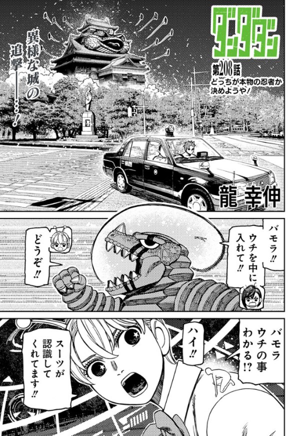 ダンダダン (Dandadan) #208 Reviews