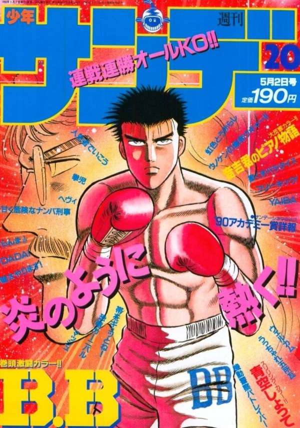 週刊少年サンデー (Weekly Shonen Sunday) 1990 #20 Reviews