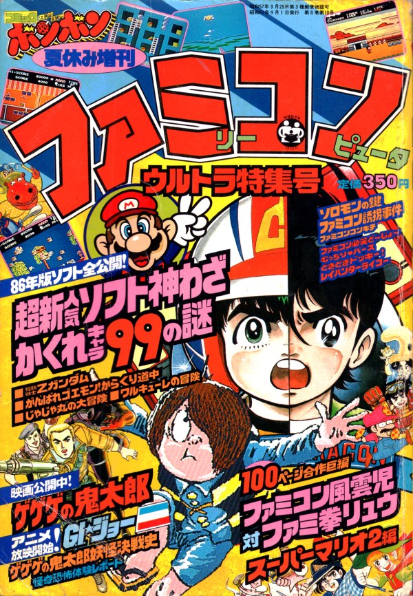 コミックボンボン 夏休み増刊 ファミコン ウルトラ特集号 (Comic