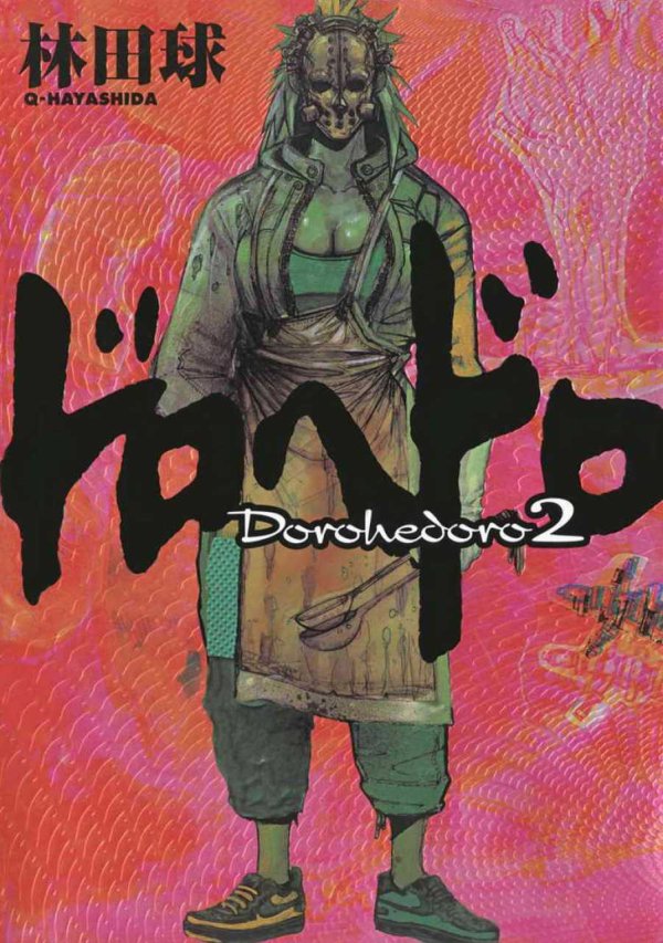 まるこ　ドロヘドロ ドロヘドロ (Dorohedoro) Vol. 2 TP Reviews