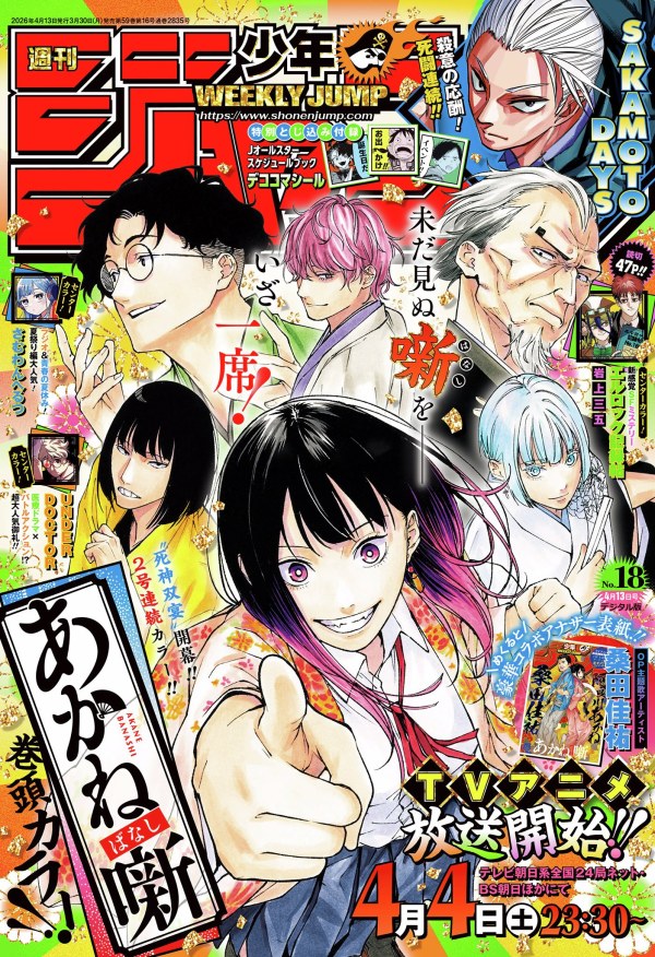 週刊少年ジャンプ (Weekly Shonen Jump) 2026 #18 Reviews