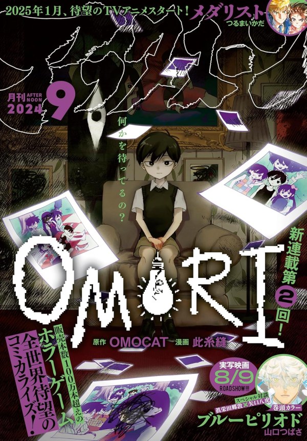 月刊アフタヌーン (Monthly Afternoon) 2024 #9 Reviews