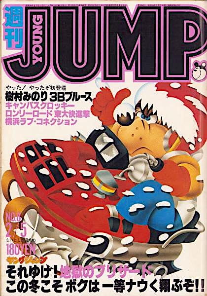 週刊ヤングジャンプ (Weekly Young Jump) 1981 #8 Reviews