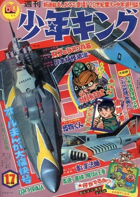 週刊少年キング (Weekly Shonen King) 1968 #17 Reviews