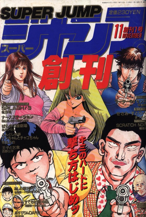 スーパージャンプ (Super Jump) 1988 #11 Reviews