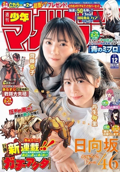 週刊少年マガジン (Weekly Shonen Magazine) 2022 #12 Reviews