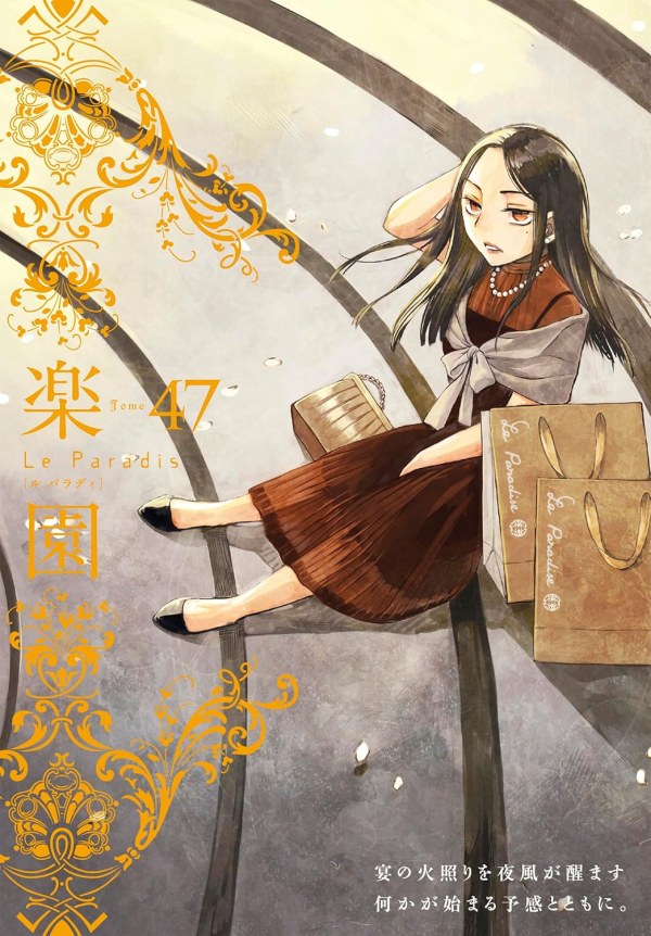 楽園 Le Paradis #47 Reviews