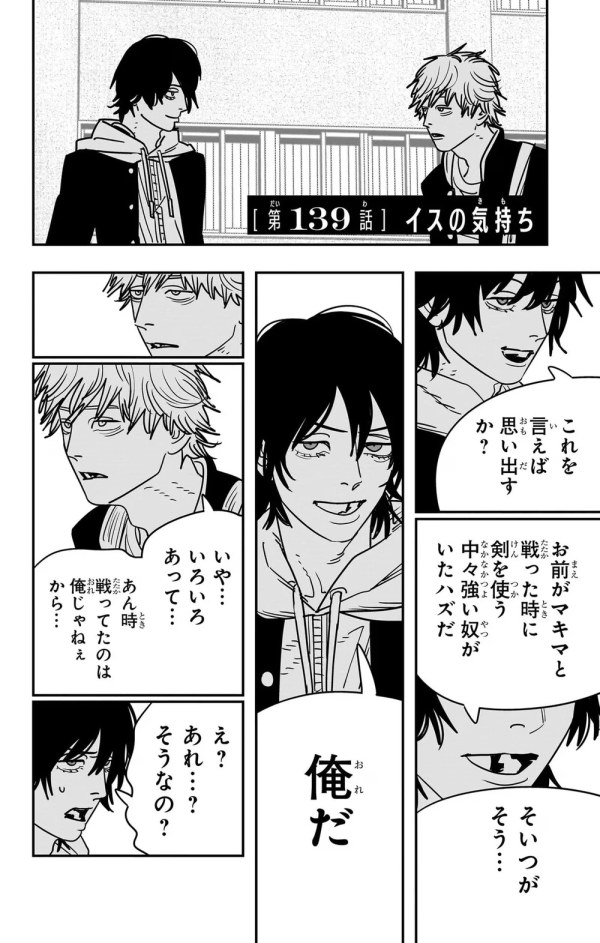 チェンソーマン 第二部 (Chainsaw Man) #139 Reviews