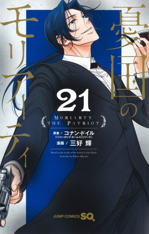 憂国のモリアーティ (Moriarty the Patriot) Vol. 21 TP Reviews