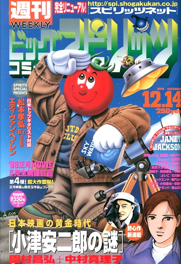 週刊ビッグコミックスピリッツ (Weekly Big Comic Spirits) 1998 #52