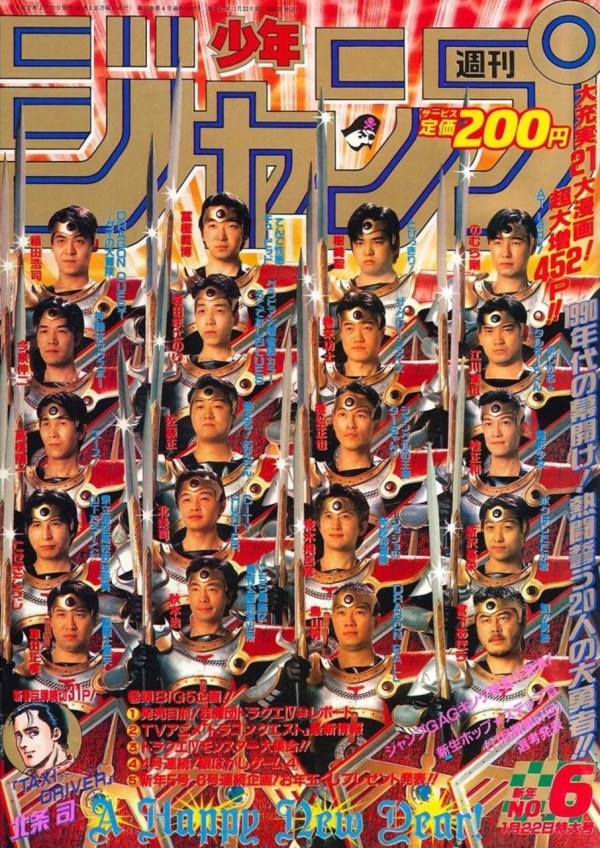 週刊少年ジャンプ (Weekly Shonen Jump) 1990 #6 Reviews