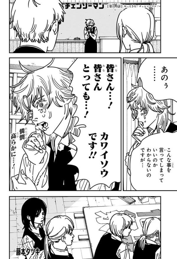 デンジ　チェンソーマン チェンソーマン 第二部 (Chainsaw Man) #196 Reviews