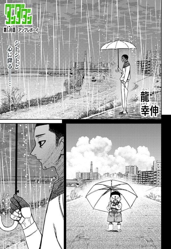 ダンダダン (Dandadan) #156 Reviews