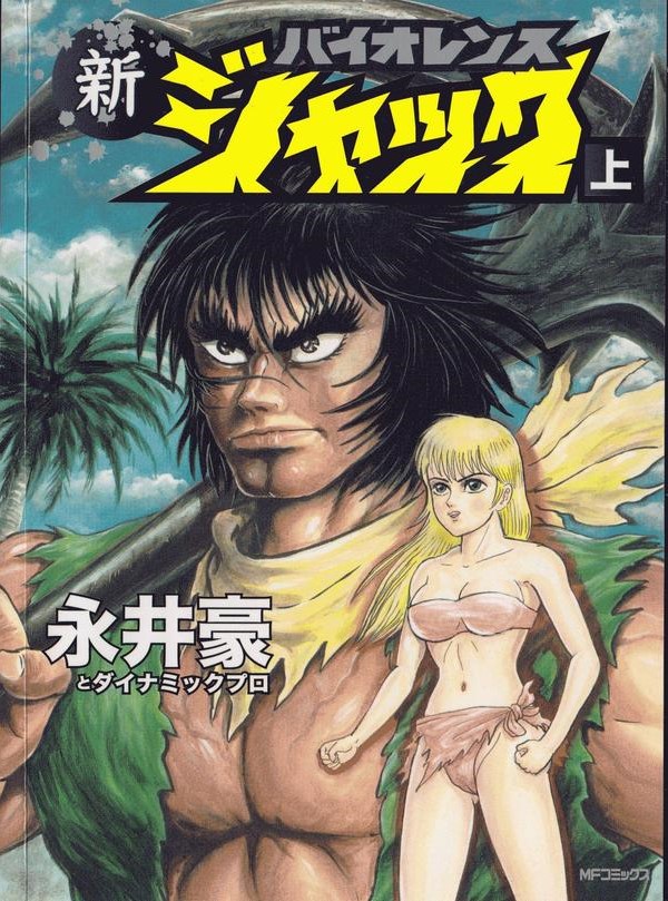 新バイオレンスジャック(Shin Violence Jack) Vol. 1 TP Reviews