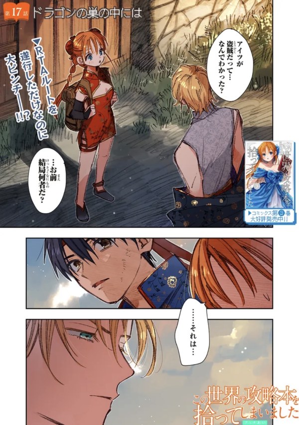 この世界の攻略本を拾ってしまいました (I Picked Up This World's
