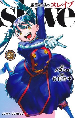 魔都精兵のスレイブ (Chained Soldier) Vol. 20 TP Reviews
