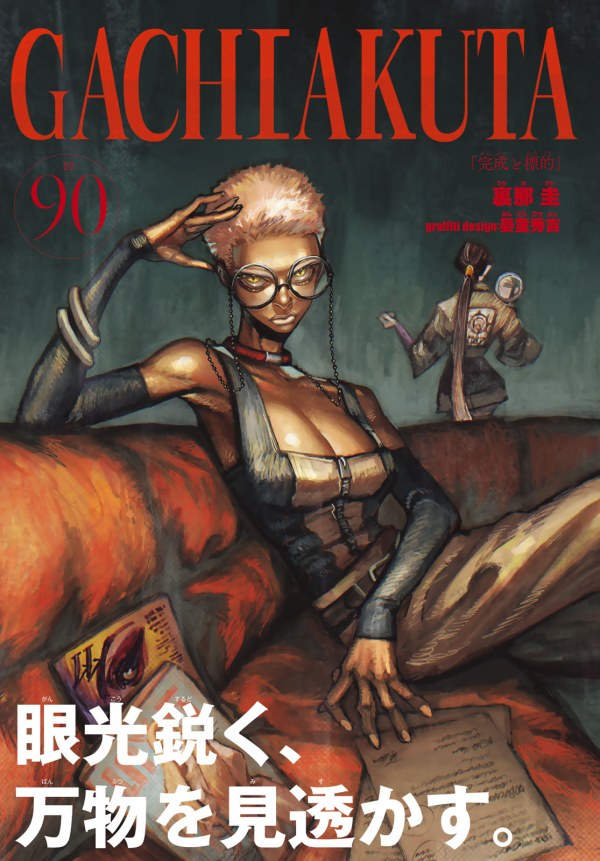 ガチアクタ Star Comics イタリア版 ガチアクタ (Gachiakuta) Vol. 7 TP Reviews