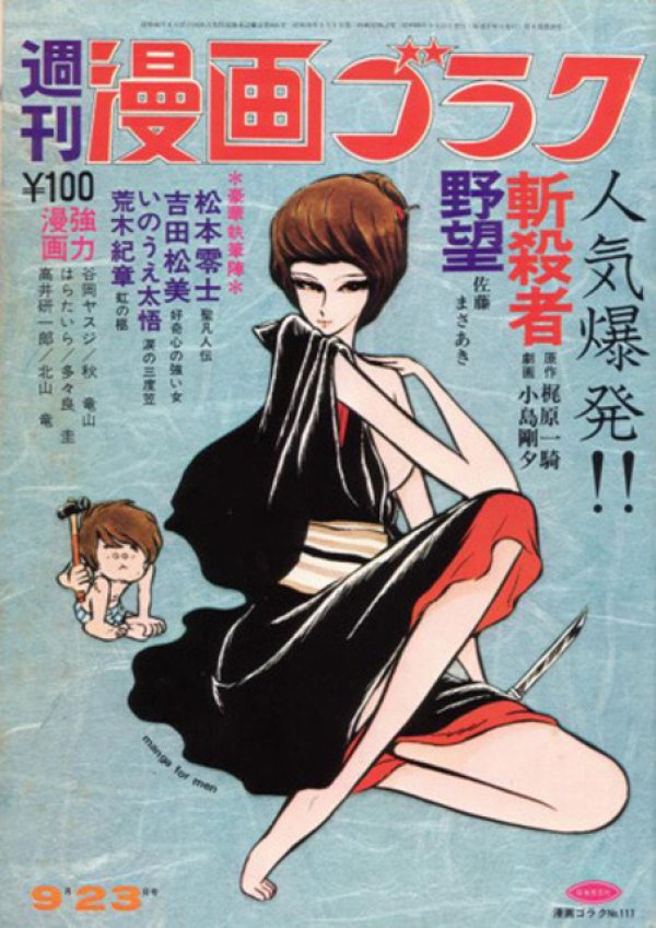週刊漫画ゴラク　1973年1.11、1.18 週刊漫画ゴラク｜定期購読 - 雑誌のFujisan
