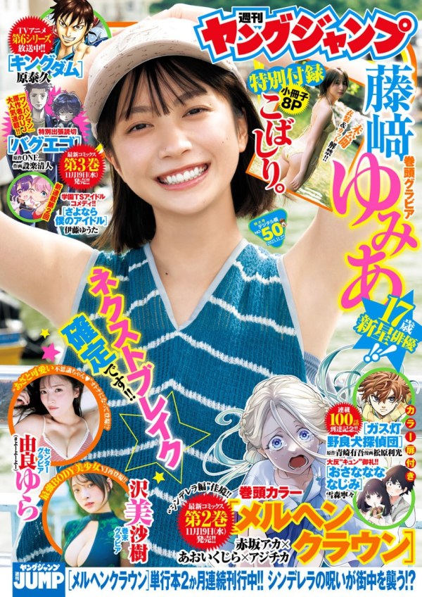 週刊ヤングジャンプ (Weekly Young Jump) 2025 #50 Reviews