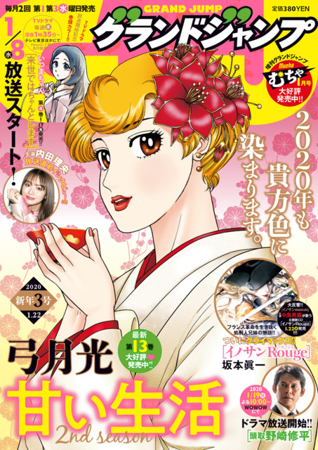 グランドジャンプ (Grand Jump) 2020 #3 Reviews