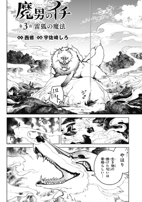 魔男のイチ／週刊少年ジャンプ新連載試し読み #3 Reviews