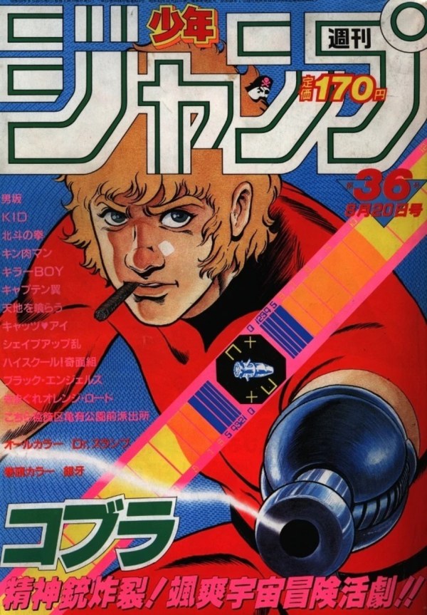 少年ジャンプ 1984年38号 週刊少年ジャンプ (Weekly Shonen Jump) 1984 #36 Reviews