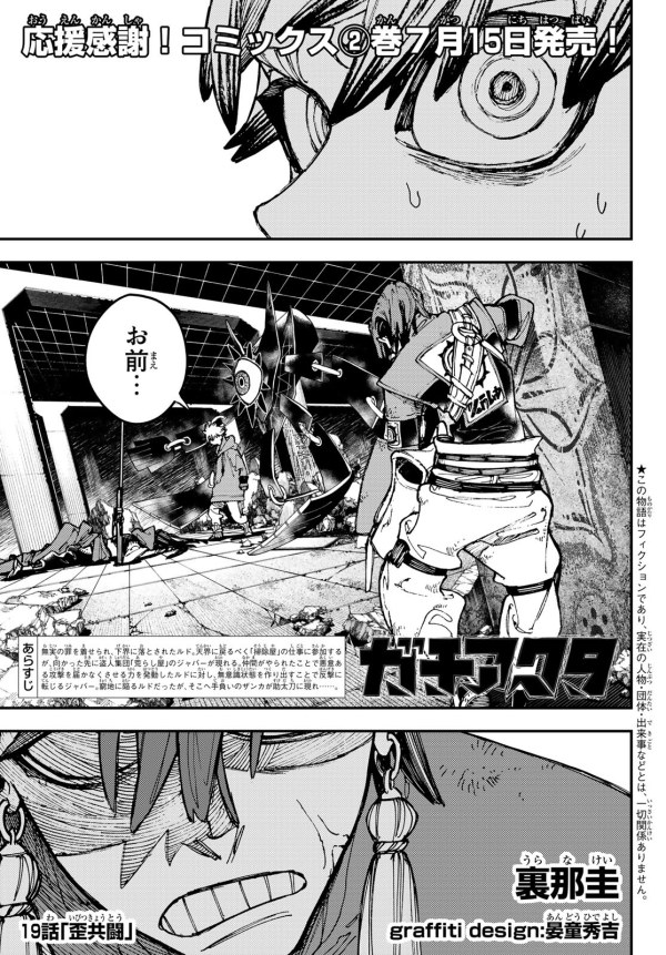 ガチアクタ (Gachiakuta) #19 Reviews