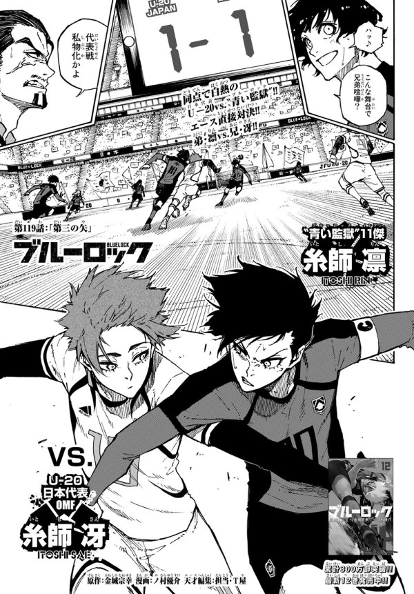 ブルーロック (Blue Lock) #119 Reviews