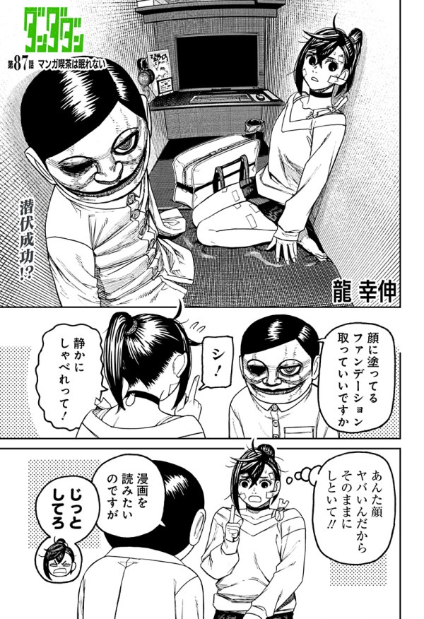 ダンダダン漫画バラバラ ダンダダン (Dandadan) #87 Reviews