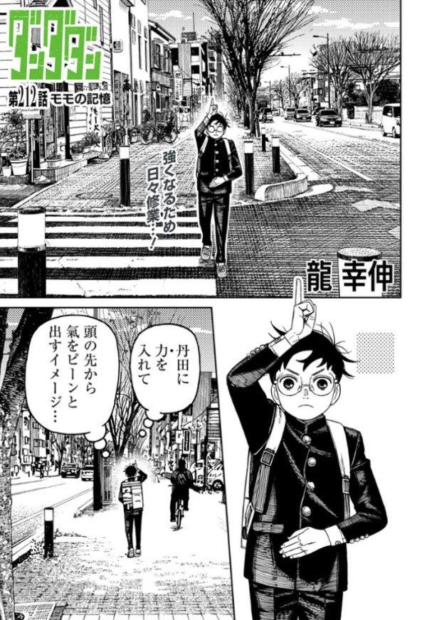 ダンダダン (Dandadan) #212 Reviews