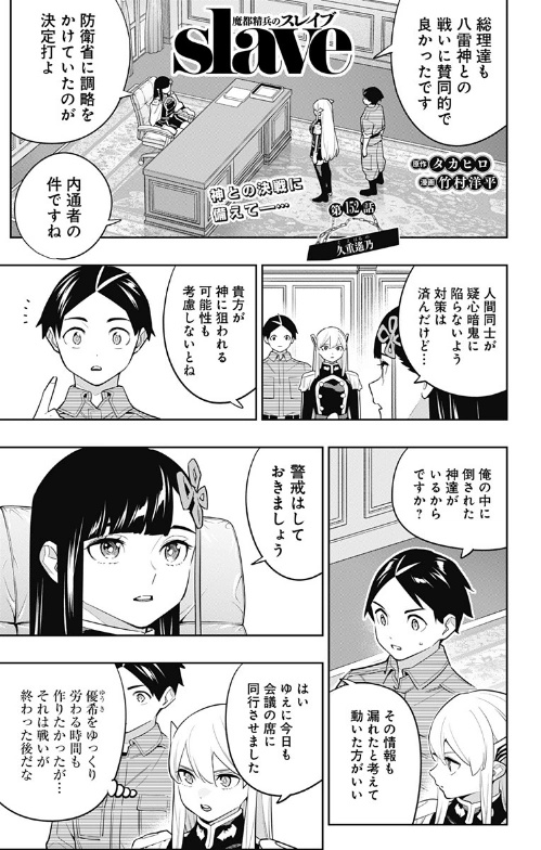 魔都精兵のスレイブ (Chained Soldier) #152 Reviews