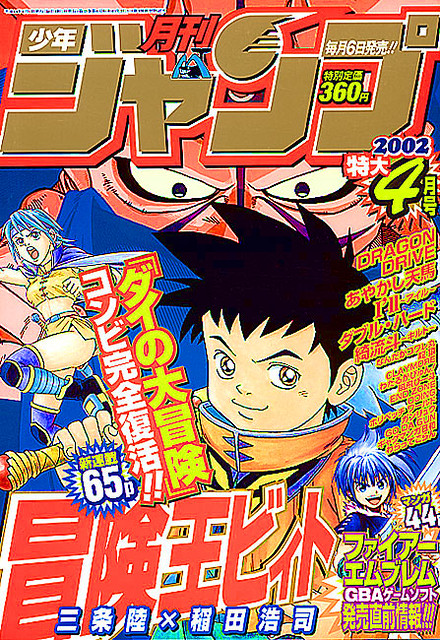月刊少年ジャンプ (Monthly Shonen Jump) 2002 #4 Reviews