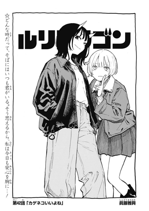 少年漫画 RURI. Ruri Dragon by Masaoki Shindo will be on a sudden break this week