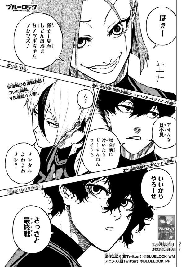 ブルーロック-EPISODE 凪- (Blue Lock: Episode Nagi) #24 Reviews
