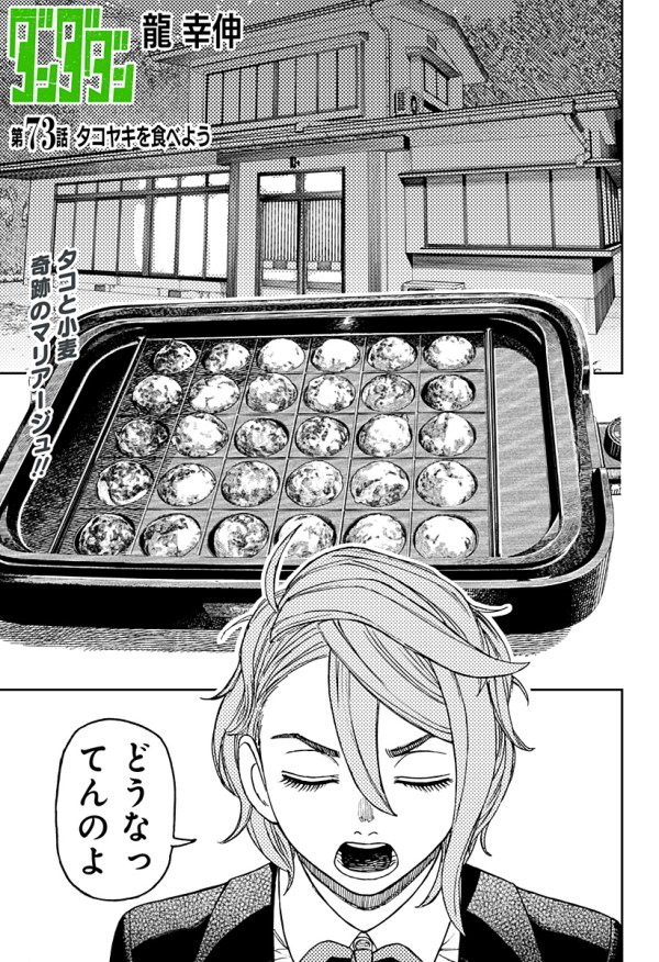 ダンダダン (Dandadan) #73 Reviews