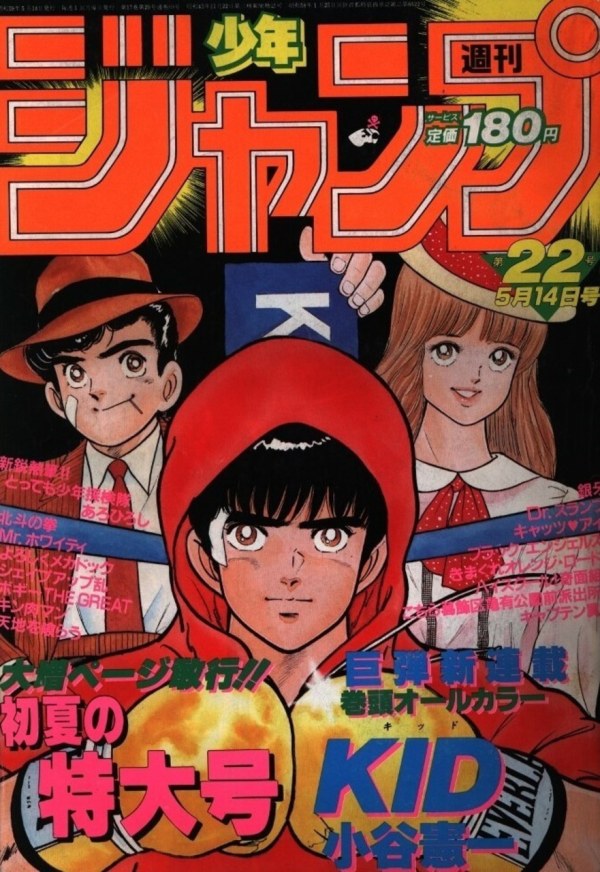 週刊少年ジャンプ (Weekly Shonen Jump) 1984 #22 Reviews