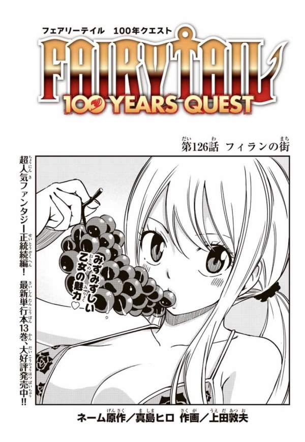 フェアリーテイル 100年クエスト (Fairy Tail: 100 Years Quest