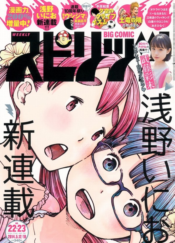ビッグコミックスピリッツ 2014年22・23号 週刊ビッグコミックスピリッツ (Weekly Big Comic Spirits) 2014 #22